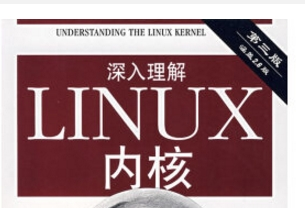 《深入理解linux内核》网盘资源下载地址分享!