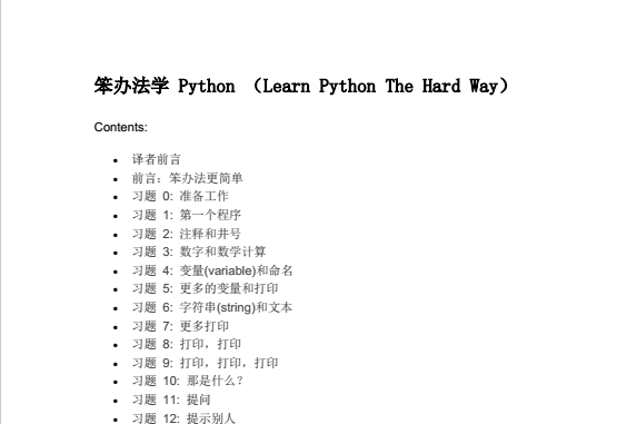 《笨办法学python3》网盘资源下载地址分享!