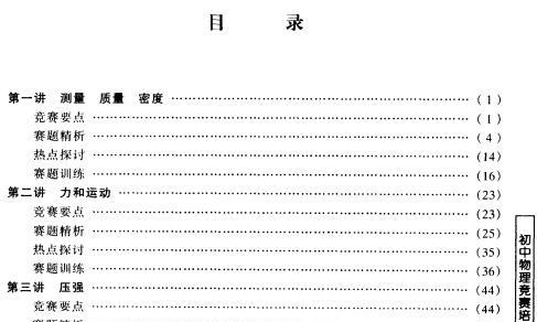 《初中物理竞赛培优教程》网盘资源下载地址分享!