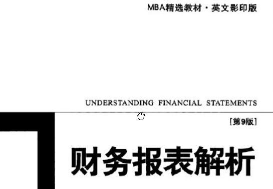 《财务报表解析》网盘资源下载地址分享!