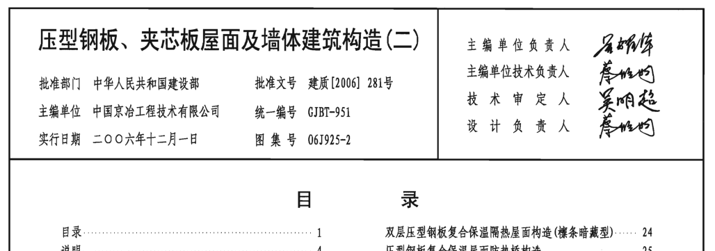 《06J925-2压型钢板/夹芯板屋面图集二》网盘资源下载地址分享!