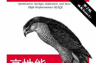 《高性能mysql第二版》网盘资源下载地址分享!