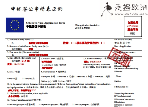 《申根签证申请表模板》网盘资源下载地址分享!