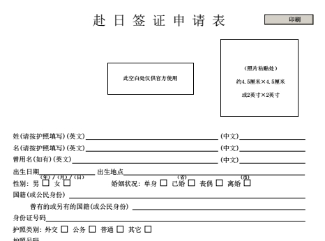 《2019赴日签证申请表填写模板》网盘资源下载地址分享!