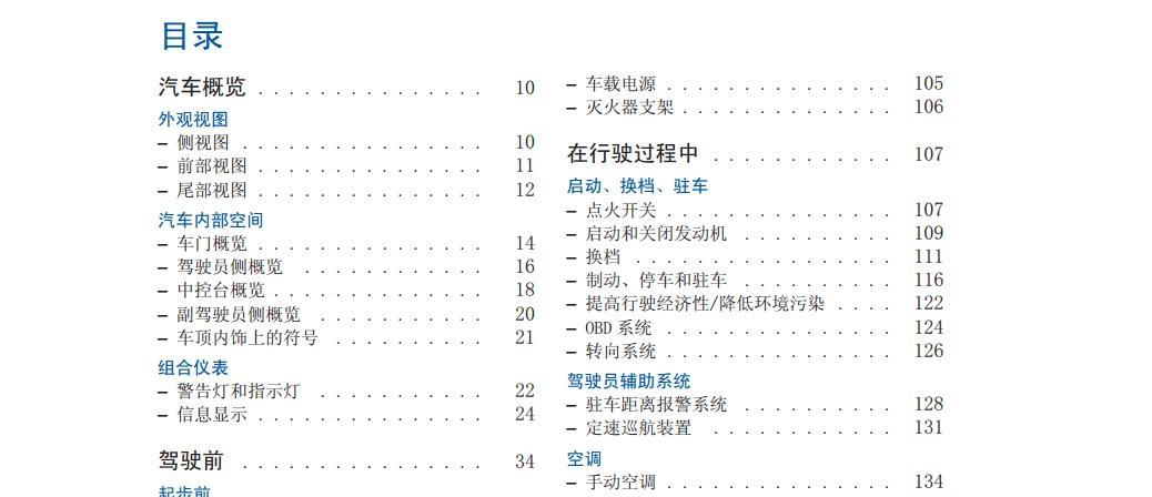 《2017新桑塔纳说明书》网盘资源下载地址分享!