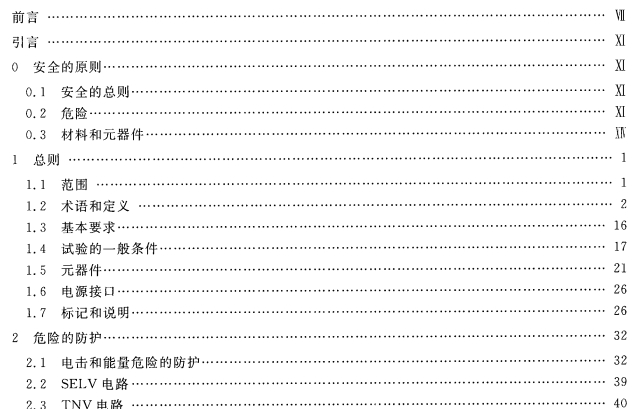 《gb4943.1-2011标准》网盘资源下载地址分享!