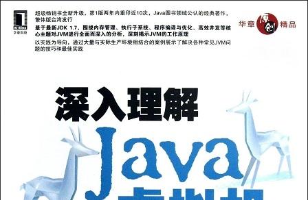 《深入理解java虚拟机第二版》网盘资源下载地址分享!