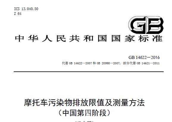 《GB 14622-2016国家标准》网盘资源下载地址分享!