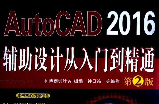 《autocad2016入门教程》网盘资源下载地址分享!