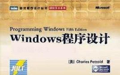 《windows程序设计第7版电子版》网盘资源下载地址分享!