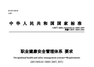 《gbt280012015职业健康安全管理体系》网盘资源下载地址分享!