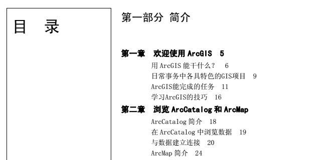 《arcgis基础入门教程》网盘资源下载地址分享!