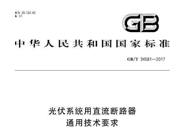 《GB/T 34581-2017国家标准》网盘资源下载地址分享!