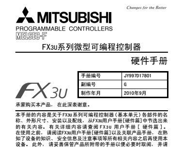 《三菱plcfx3u编程手册》网盘资源下载地址分享!