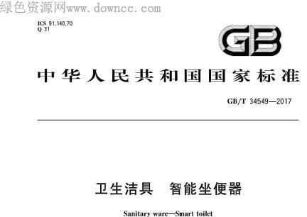 《GB/T 34549-2017国家标准》网盘资源下载地址分享!