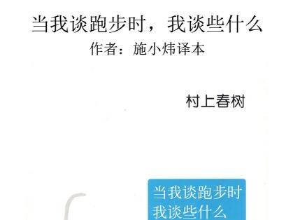 《当我谈跑步时我谈些什么》网盘资源下载地址分享!