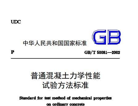 《GB/T50081最新标准》网盘资源下载地址分享!