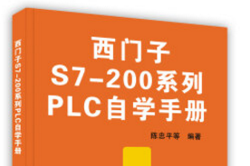 《plc自学手册》网盘资源下载地址分享!