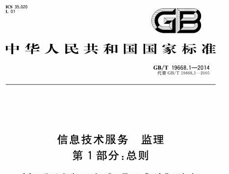 《GB/T19668.1-2014标准》网盘资源下载地址分享!