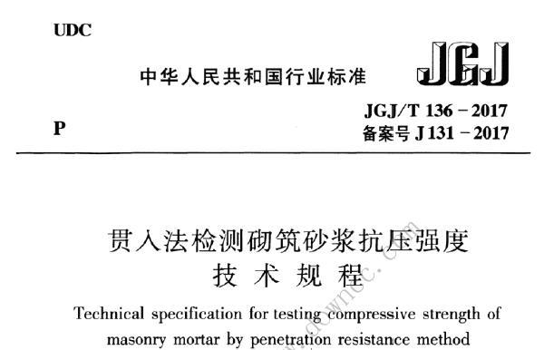 《JGJ/T 136-2017》网盘资源下载地址分享!