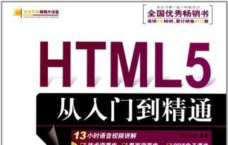 《html5从入门到精通》网盘资源下载地址分享!