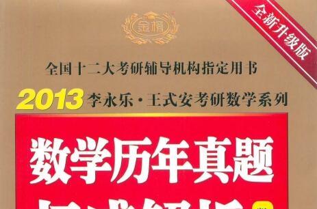 《考研数学一历年真题及答案》网盘资源下载地址分享!