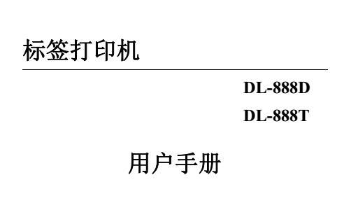 《得力dl888d使用说明书》网盘资源下载地址分享!