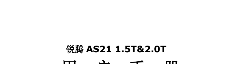 《名爵锐腾2017款说明书》网盘资源下载地址分享!