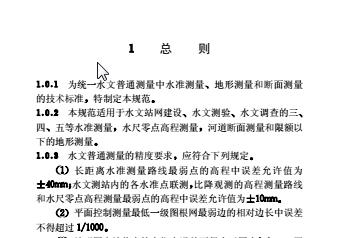 《水文测量规范sl》网盘资源下载地址分享!