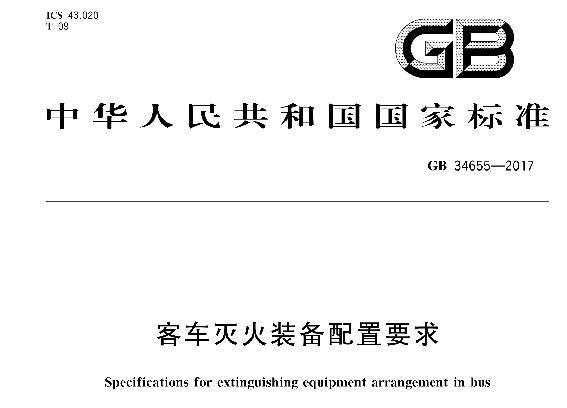 《GB 34655-2017国家标准》网盘资源下载地址分享!