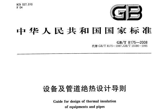 《GB/T8175-2008标准》网盘资源下载地址分享!