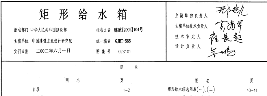 《02S101矩形给水箱图集》网盘资源下载地址分享!