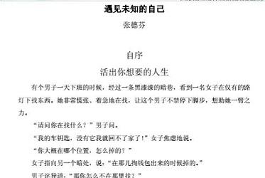 《遇见未知的自己张德芬》网盘资源下载地址分享!