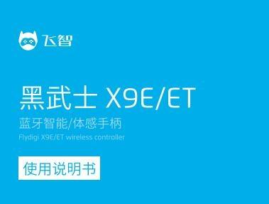 《黑武士x9et使用教程》网盘资源下载地址分享!