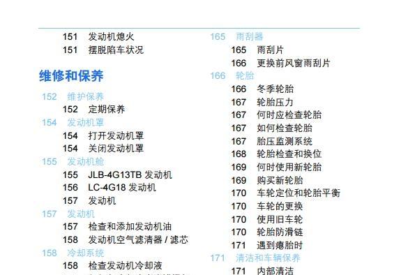 《吉利帝豪gs1.3t使用说明书》网盘资源下载地址分享!