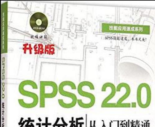 《spss22.0统计分析从入门到精通pdf》网盘资源下载地址分享!