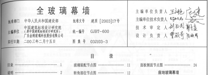 《03J1033全玻璃幕墙图集》网盘资源下载地址分享!