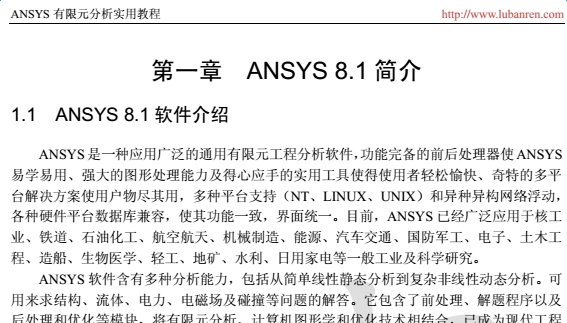 《ansys》网盘资源下载地址分享!