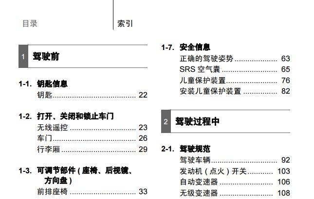 《2017卡罗拉用户手册》网盘资源下载地址分享!