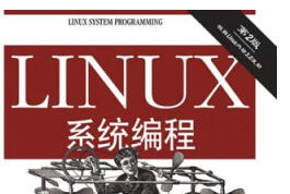 《linux系统编程》网盘资源下载地址分享!