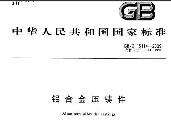 《gbt15115-2009标准》网盘资源下载地址分享!