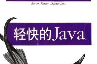 《轻快的java》网盘资源下载地址分享!