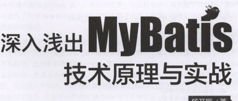 《深入浅出mybatis技术原理与实战》网盘资源下载地址分享!