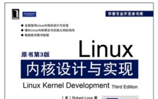 《linux内核设计与实现》网盘资源下载地址分享!