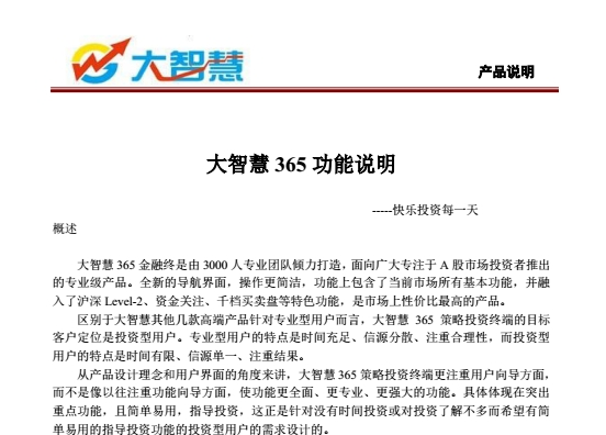 《大智慧365软件使用教程》网盘资源下载地址分享!