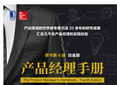 《产品经理手册第4版pdf》网盘资源下载地址分享!