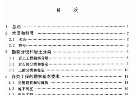 《岩土工程勘察规范2009》网盘资源下载地址分享!