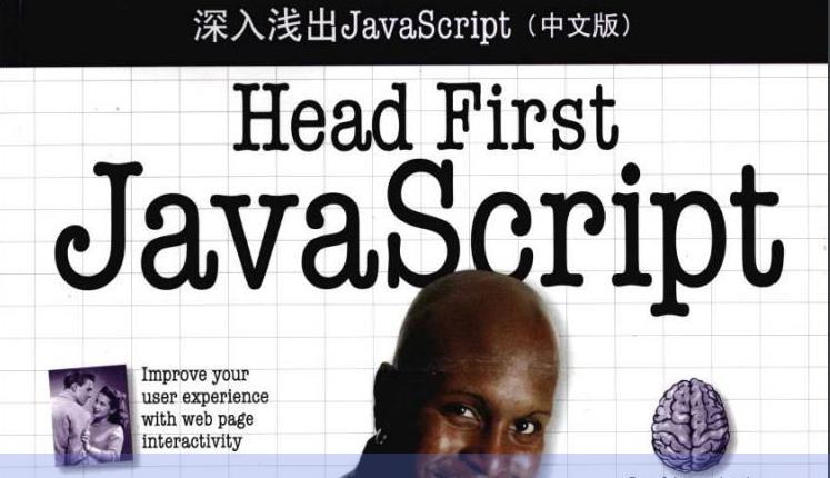 《head first javascript中文版pdf》网盘资源下载地址分享!