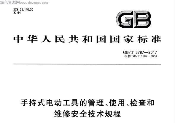 《GB/T》网盘资源下载地址分享!