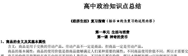 《高中政治知识点总结pdf》网盘资源下载地址分享!